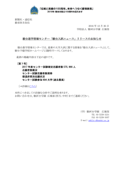 駿台進学情報センター「駿台入試ニュース」リリースのお知らせ