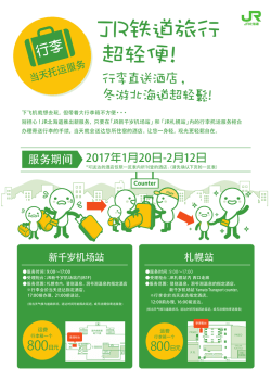 JR铁道旅行 超轻便!