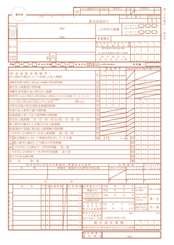 法人市民税書式 第20号様式 (PDF: 191.2KB)