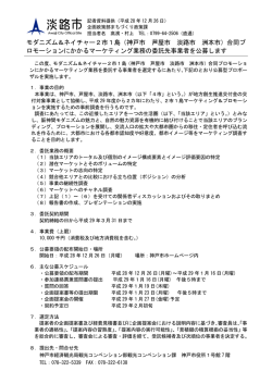モダニズム＆ネイチャー2市1島（神戸市 芦屋市 淡路市 洲本市）合同プ