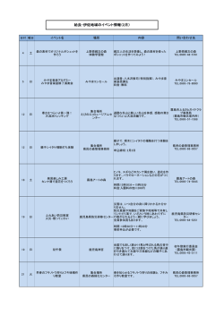 姶良・伊佐地域のイベント情報（2月）
