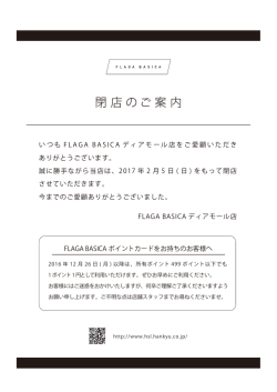 フラガ・ベイシカディアモール店は2017年2月5日
