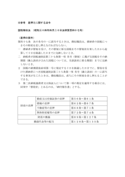 （昭和三十四年四月二十日法律第百四十七号） （差押