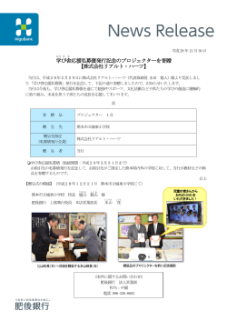 学 び 舎 応援私募債発行記念のプロジェクターを寄贈 【株式