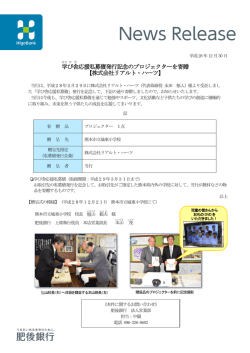 学 び 舎 応援私募債発行記念のプロジェクターを寄贈 【株式