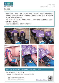 株式会社平成エンタープライズ
