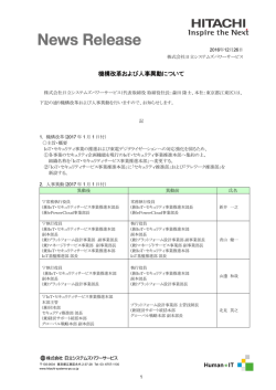 2017年1月1日付 人事異動について（PDF形式、291kバイト）