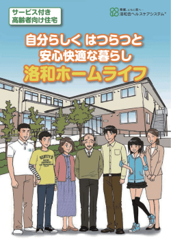 マンガでわかる高齢者向け住宅[]