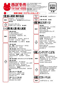 西武大津店 クリアランスカレンダー