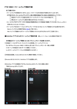 PTW-WMS1 ファームウェア更新手順