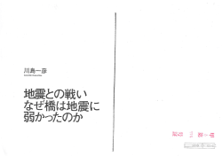 Page 1 Kazuhiko Kaゆashima 地震との戦い なぜ橋は地震に 弱かった