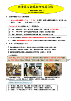 兵庫県立姫路別所高等学校
