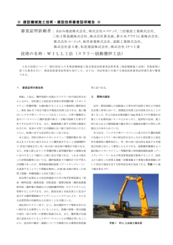 技術の名称：WILL工法（スラリー揺動攪拌工法）
