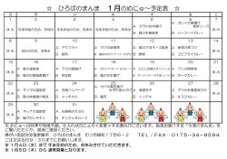 ひろばのまんま 1月のめにゅ～予定表