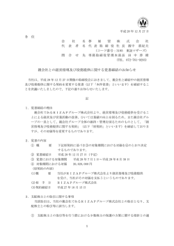 親会社との経営指導及び役務 経営指導及び役務提供に関する覚書締結