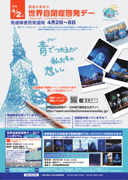 世界自閉症啓発デー 2017・シンポジウム 参加申し込み FAX 用紙