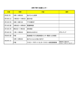 本町子育て支援センター