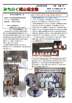 みちのく郷山保全隊