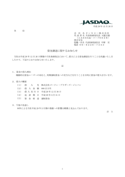 資金調達に関するお知らせ