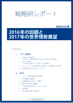 マクロ経済・外交版