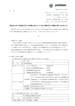 親会社以外の支配株主及び主要株主並びにその他の関係会社の異動