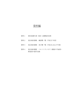 資料編