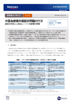 中国為替操作国認定問題の行方