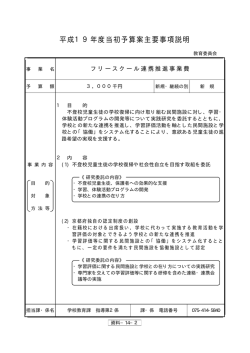 資料14-2 - 京都府教育委員会