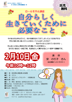 女性の人材育成講座(3)チラシ(PDF形式 1110キロバイト)