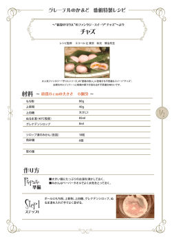 レシピPDF