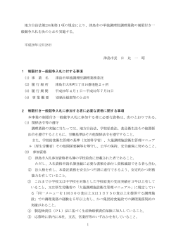 1 地方自治法第234条第1項の規定により、津島市の単独調理校調理