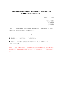 中部地方整備局（港湾空港関係）発注の物品購入、役務の提供などの