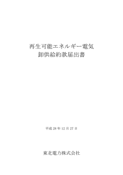 東北電力株式会社