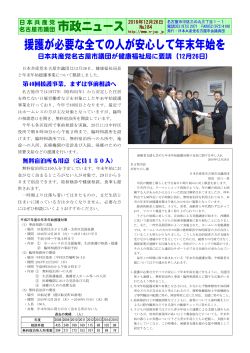 市政ニュース184号 - 日本共産党名古屋市会議員団
