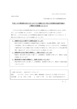 平成28年新潟県糸魚川市における大規模火災に係る災害救助法適用