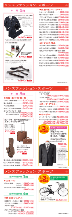 メンズファッション・スポーツ