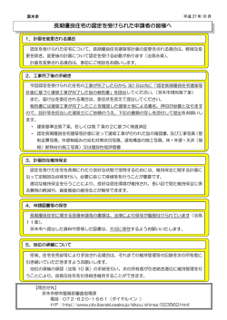 認定を受けられた方へ (PDF: 134.8KB)