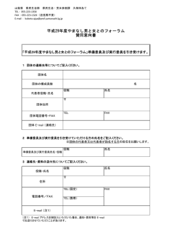 賛同意向書（PDF：45KB）