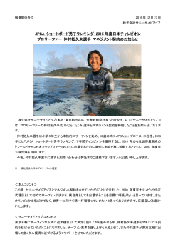 JPSA ショートボード男子ランキング 2015 年度日本