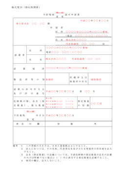 予防規程制定・変更認可申請書（記入例）（PDF：85KB）
