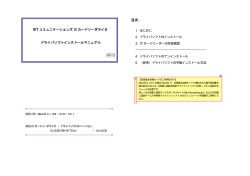 NTT コミュニケーションズIC カードリーダライタ ドライバソフトインストール