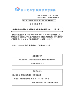 記者発表資料 - 国土交通省 関東地方整備局
