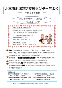 北本市地域包括支援センターだより ―