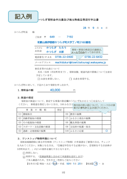 記入例 - かつらぎ町