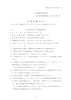 見 積 依 頼 公 告 - 法務局