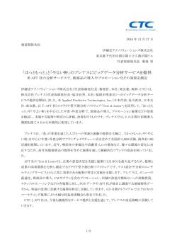 「ほっともっと」と「やよい軒」のプレナスにビッグデータ分析サービスを提供