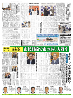 津 和会
