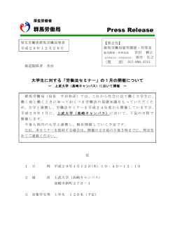 の1月の開催について～上武大学（高崎キャンパス） - 群馬労働局
