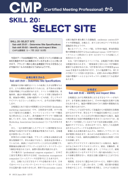 SELECT SITE - 日本コンベンションサービス