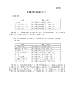（資料5） 環境基準及び指針値について 環境基準 環境基準とは